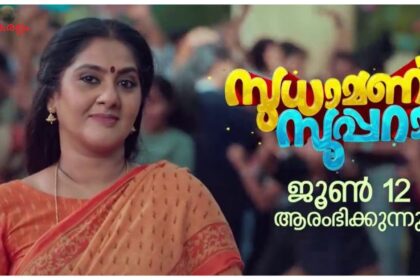 Sudhamani Supera Serial Starring Anju Aravind , Launching on 12 June - Zee Keralam Channel