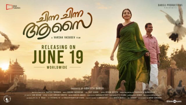 Chinna Chinna Aasai Release Date Announced – Madhubala and Indrans Starrer Chinna Chinna Aasai Release Date Announced – Madhubala and Indrans Starrer