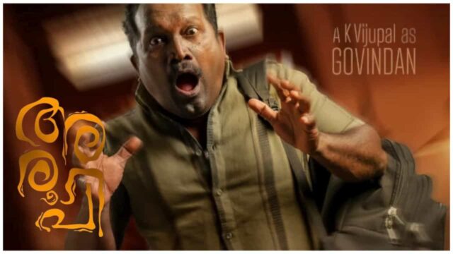 AK Vijubal in Aroopi Malayalam Movie