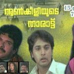 Aankiliyude Tharattu Movie on We Channel