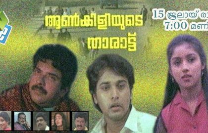 Aankiliyude Tharattu Movie on We Channel