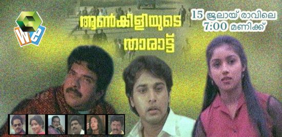 Aankiliyude Tharattu Movie on We Channel