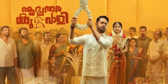Abhyanthara Kuttavali Release Date Abhyanthara Kuttavali Release Date
