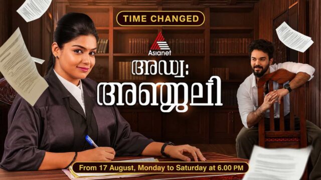 Advocate Anjali Serial Time Changed to 6:00 PM from 17 August - Asianet Revises Schedule After Bigg Boss Malayalam Agnipareeksha Launch Advocate Anjali Serial Time Changed to 6:00 PM from 17 August - Asianet Revises Schedule After Bigg Boss Malayalam Agnipareeksha Launch