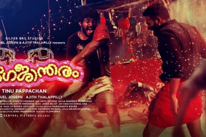 Ajagajantharam movie official poster 1