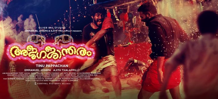 Ajagajantharam movie official poster 1