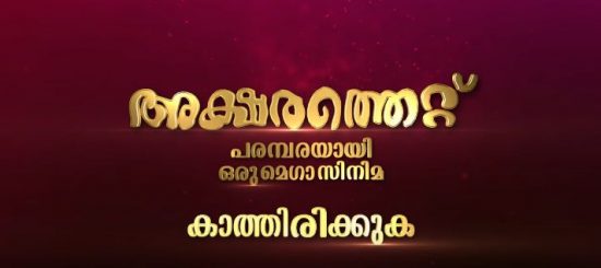 Aksharathettu Mazhavil Serial