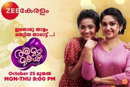 സീ കേരളം സീരിയല്‍ അമ്മ മകൾ