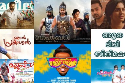 Amrita TV and Mazhavil Manorama Movie Sharing List