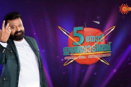 Anchinodu Inchodinchu