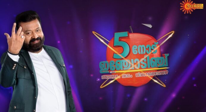 അഞ്ചിനോട് ഇഞ്ചോടിഞ്ച് പരിപാടിയില്‍ പങ്കെടുക്കാന്‍ എയർടെൽ ഉപഭോക്താക്കള്‍ക്ക് അവസരം