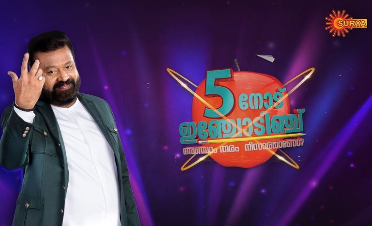 Anchinodu Inchodinchu