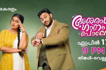Anuraga Ganam Pole Serial Zee Keralam