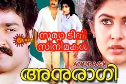 Anuragi Movie Telecast on Surya TV