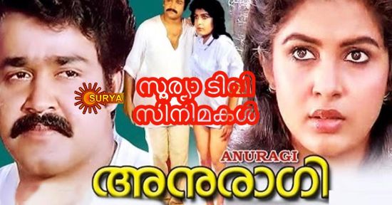 Anuragi Movie Telecast on Surya TV