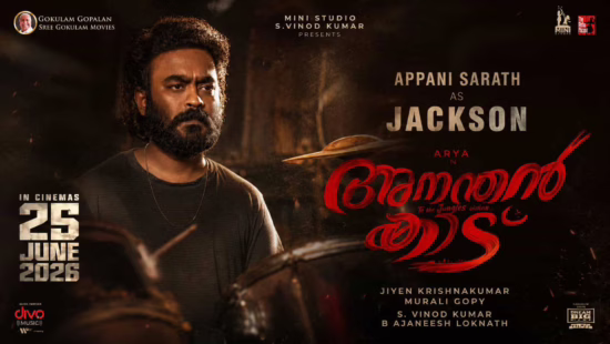 Appani Sarath's Character Poster From Ananthan Kaadu Unveiled Appani Sarath's Character Poster From Ananthan Kaadu Unveiled