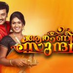 ആരാണി സുന്ദരി സീരിയല്‍