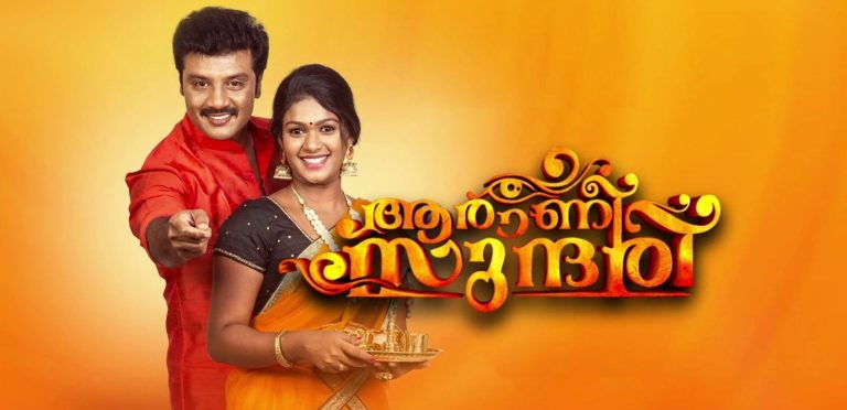 ആരാണി സുന്ദരി സീരിയല്