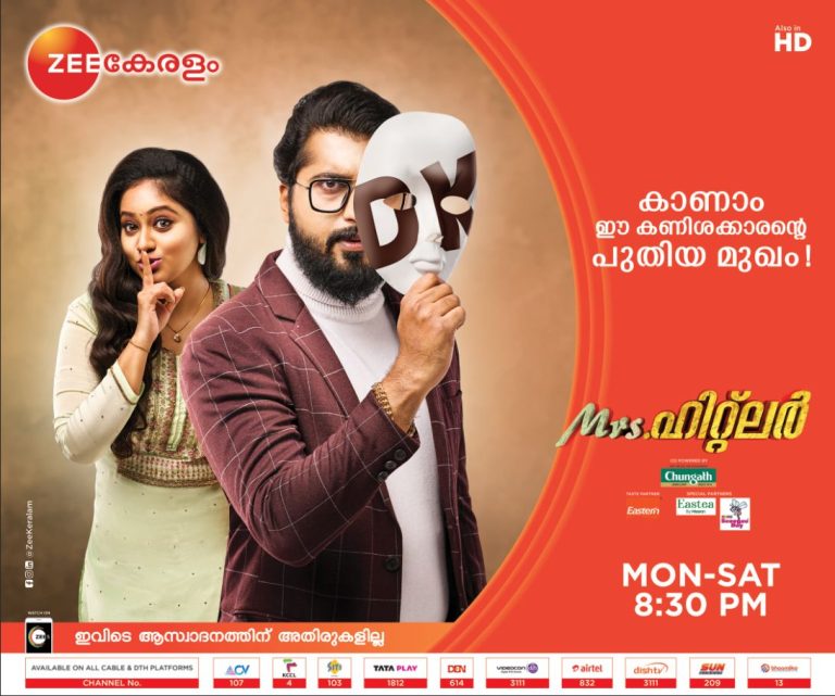 മിസ്സിസ് ഹിറ്റ്ലര്‍ സീരിയല്‍