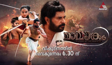 മാമാങ്കം സിനിമ മാമാങ്കം സിനിമ