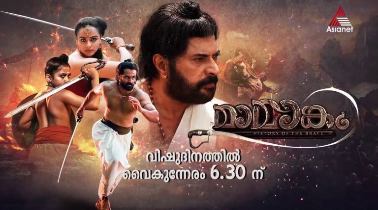 മാമാങ്കം സിനിമ