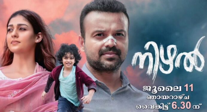 നിഴല്‍ സിനിമയുടെ വേള്‍ഡ് ടെലിവിഷന്‍ പ്രീമിയര്‍ ഏഷ്യാനെറ്റില്‍ – 11 ജൂലൈ 6:30 മണിക്ക്
