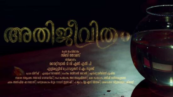 Athi Jeevitham Movie Trailer