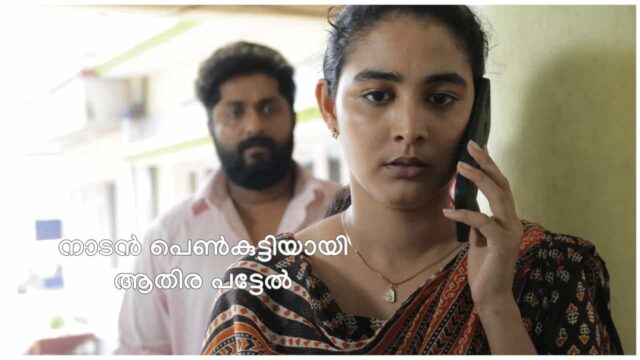 Athira Patel in Kalyanamaram