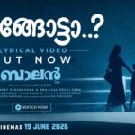 ‘എങ്ങോട്ടാ..’ മനം നിറയ്ക്കും സുഷിൻ ശ്യാം സംഗീതവും ആലാപനവും; ബാലൻ – ദി ബോയ് സിനിമയിലെ പുതിയ ഗാനം പുറത്തിറങ്ങി