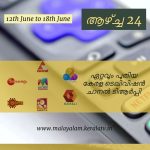 മലയാളം ടിവി ചാനല്‍ ബാര്‍ക്ക് റേറ്റിംഗ് റിപ്പോര്‍ട്ട് - ആഴ്ച 9 ടിആര്‍പ്പി 2