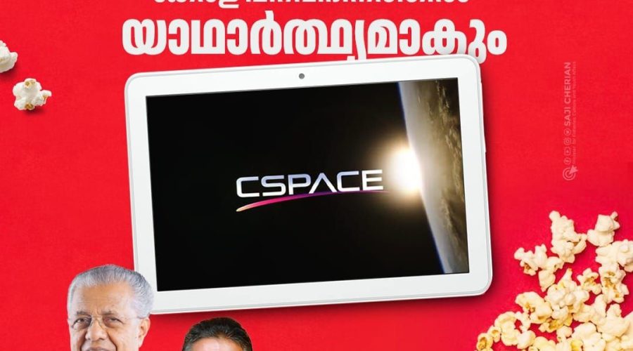 സി സ്പേസ് (C Space) - കേരള സംസ്ഥാന സര്ക്കാരിന്റെ ഒ.ടി.ടി പ്ലാറ്റ്ഫോം 1 C Space Malayalam OTT App