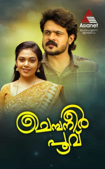 Chembaneer Poovu Serial Cast Chembaneer Poovu Serial Cast
