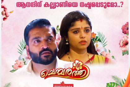 Chembarathi Serial Final Episode