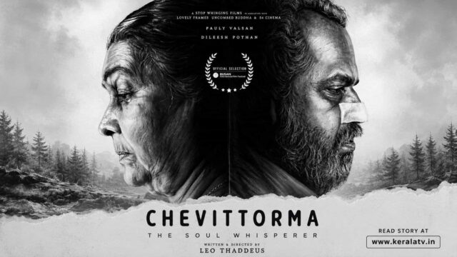 Chevittorma Selected for Busan International Film Festival - Dileesh Pothan and Pauly Valsan Lead Leo Thaddeus Film Chevittorma Selected for Busan International Film Festival - Dileesh Pothan and Pauly Valsan Lead Leo Thaddeus Film