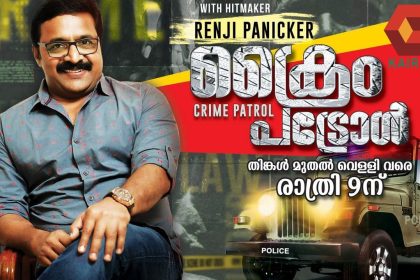 Crime Patrol Program In Malayalam
