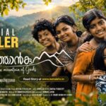 ദൈവത്താൻകുന്ന് (Daivathan Kunnu) ട്രെയിലർ പുറത്തിറങ്ങി – സെപ്റ്റംബർ 18ന് തിയേറ്ററുകളിൽ