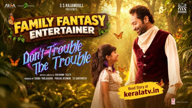Fahadh Faasil Don’t Trouble the Trouble Movie Netflix OTT Release