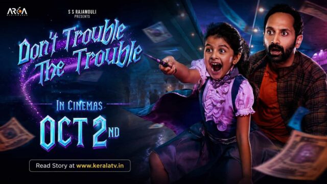 Don't Trouble the Trouble New Release Date - Fahadh Faasil Fantasy Entertainer Arrives in Cinemas on October 2 Don't Trouble the Trouble New Release Date - Fahadh Faasil Fantasy Entertainer Arrives in Cinemas on October 2