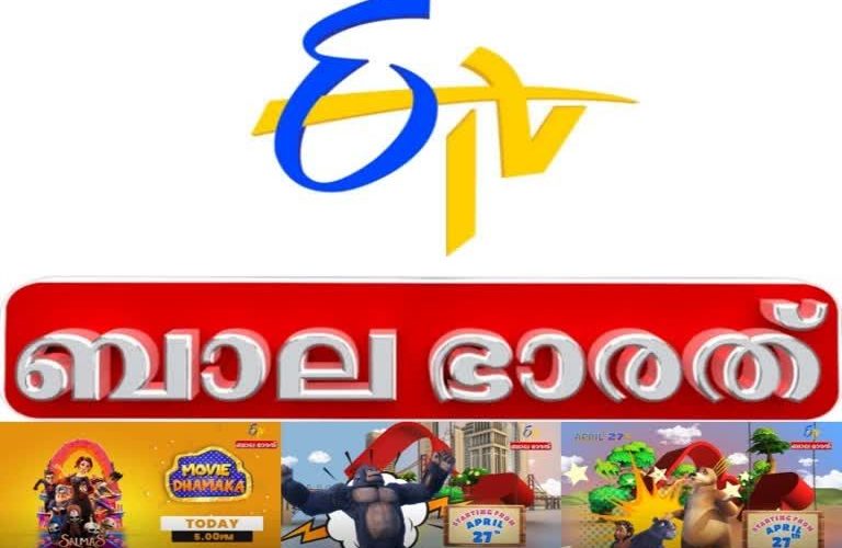 ഇടിവി ബാലഭാരത് സംപ്രേഷണം തുടങ്ങി - കൊച്ചു കുട്ടികള്ക്കായുള്ള മലയാളം ചാനല് 1 ETV Balabharath Channel