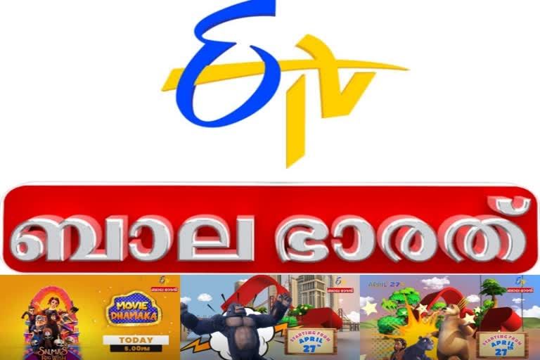 ETV Balabharath Channel
