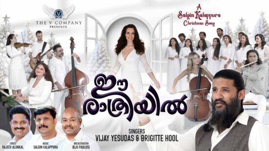 Ee Rathriyil Christmas Song