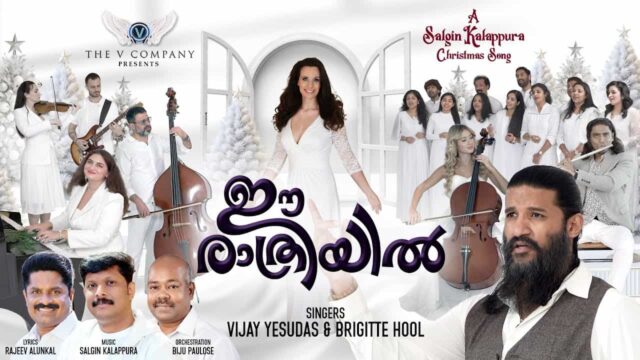 Ee Rathriyil Christmas Song
