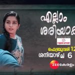 എല്ലാം ശരിയാകും