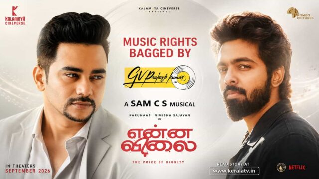 Enna Vilai Audio Rights Acquired by GV Prakash Kumar’s Music Label - Nimisha Sajayan Film Releasing in September Enna Vilai Audio Rights Acquired by GV Prakash Kumar’s Music Label - Nimisha Sajayan Film Releasing in September