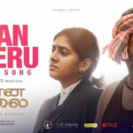 എന്ന വിലൈ സെപ്റ്റംബർ 17ന് തിയേറ്ററുകളിൽ – നിമിഷ സജയൻ, കരുണാസ് ചിത്രത്തിലെ ‘വാൻ മീര്’ വീഡിയോ ഗാനം പുറത്ത്