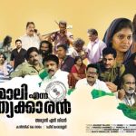 മമ്മാലി എന്ന ഇന്ത്യക്കാരൻ മലയാളം സിനിമയുടെ പ്രീമിയര്‍ ഷോയുമായി കൈരളി ടിവി 4