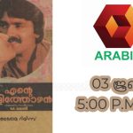 Ente Kalithozhan Malayalam Movie
