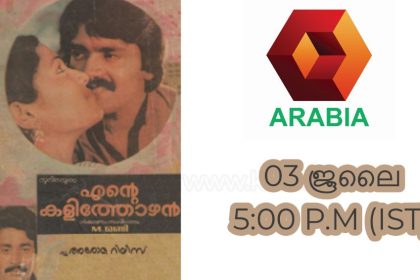 Ente Kalithozhan Malayalam Movie
