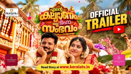 Ente Kalyanam Oru Maha Sambhavam