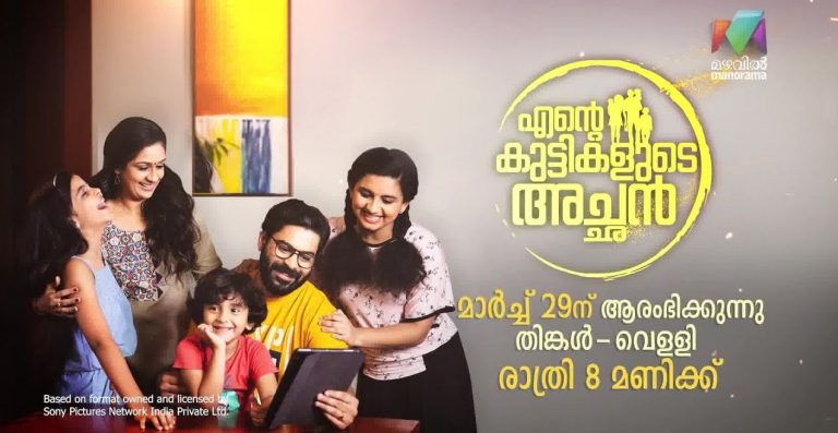 എൻ്റെ കുട്ടികളുടെ അച്ഛൻ സീരിയല്‍